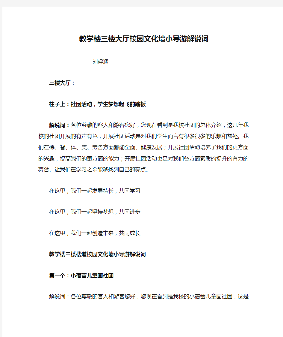 教学楼三楼大厅校园文化墙小导游解说词