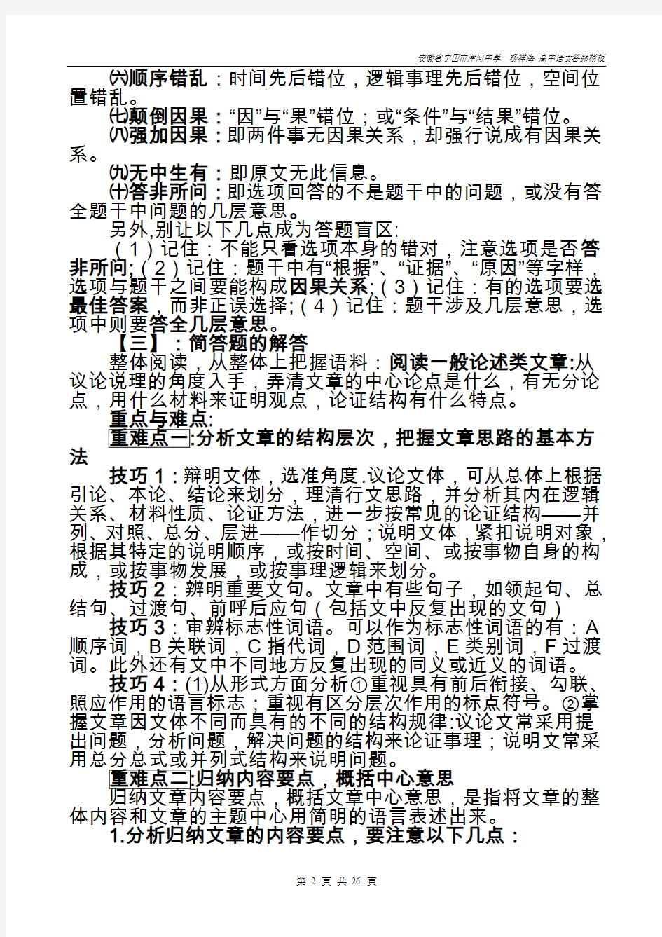 安徽省高考语文答题模板(2014届答题步骤及学科专业术语)