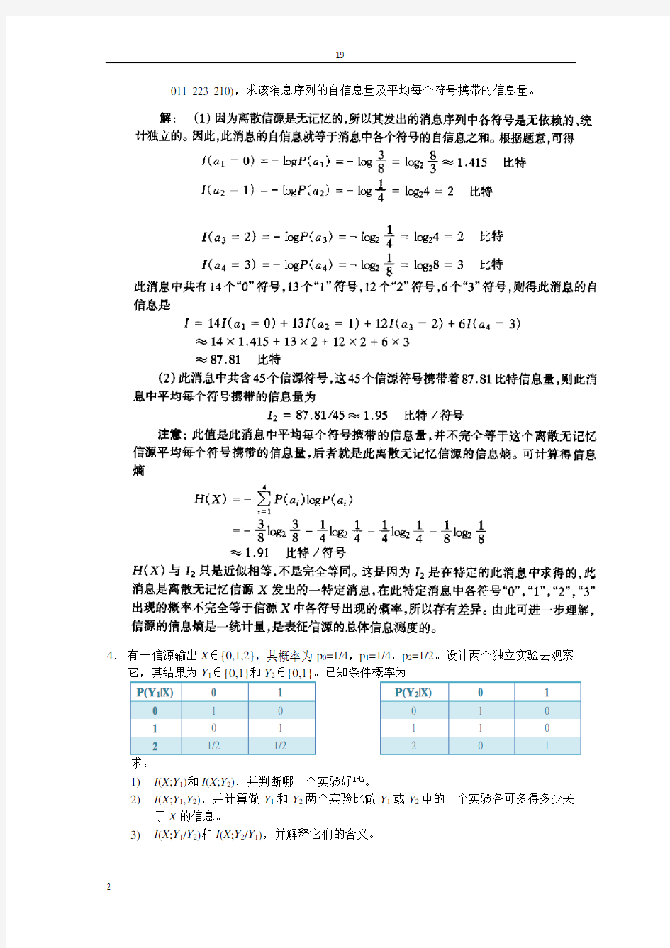 信息论第2章作业