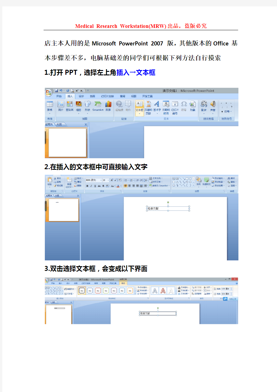 PPT制作文献筛选流程图