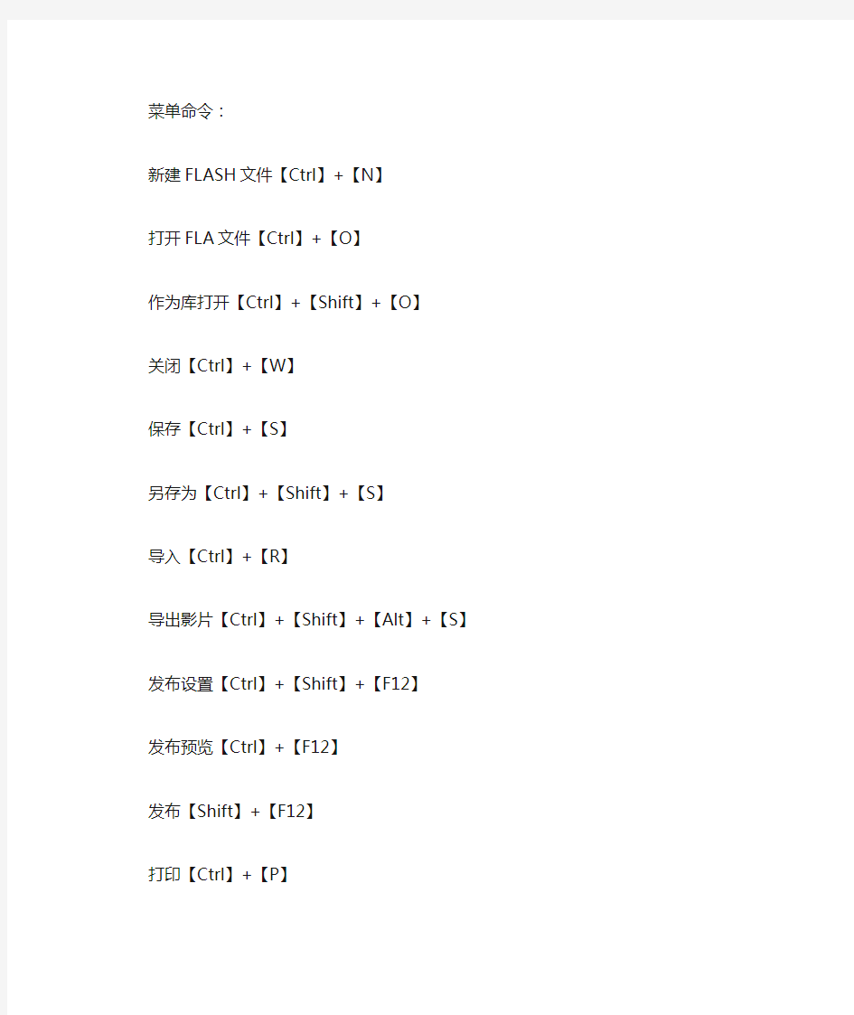flash常用快捷键