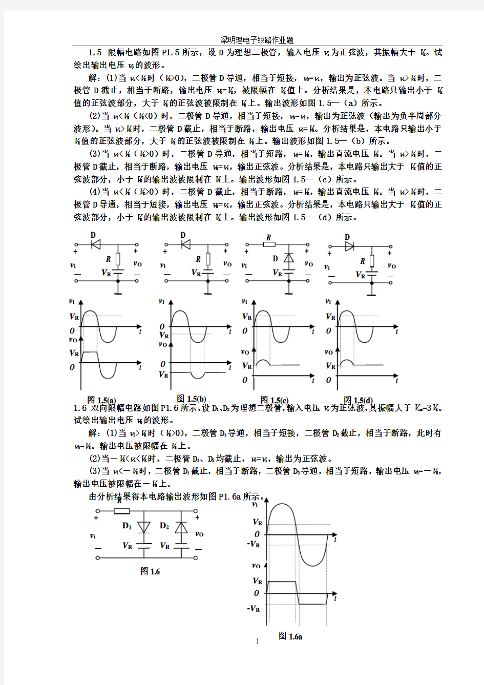 电子线路课后习题答案