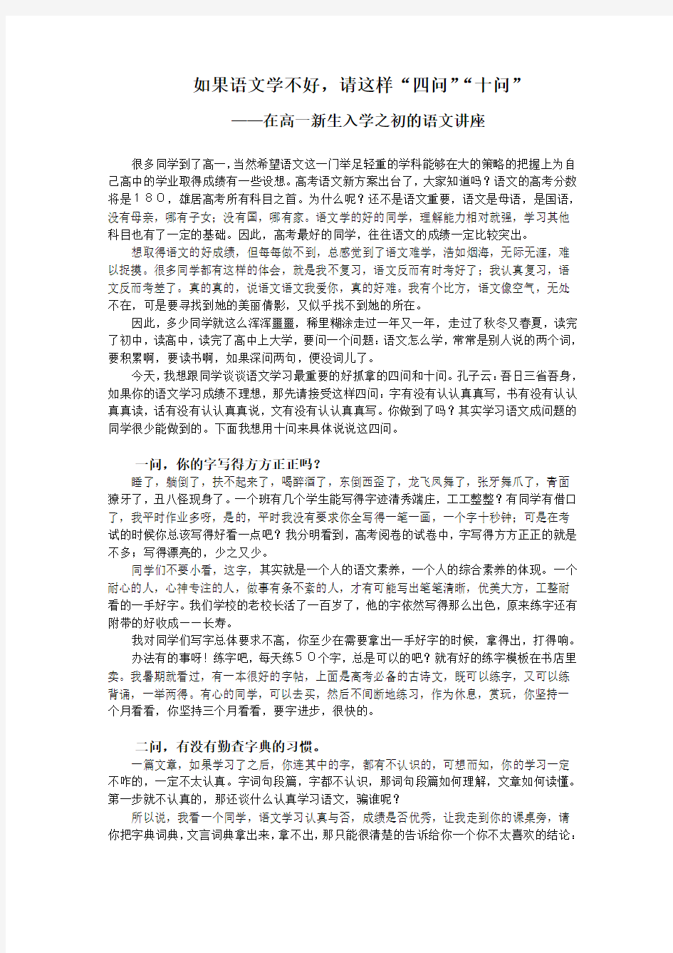 如果语文学不好