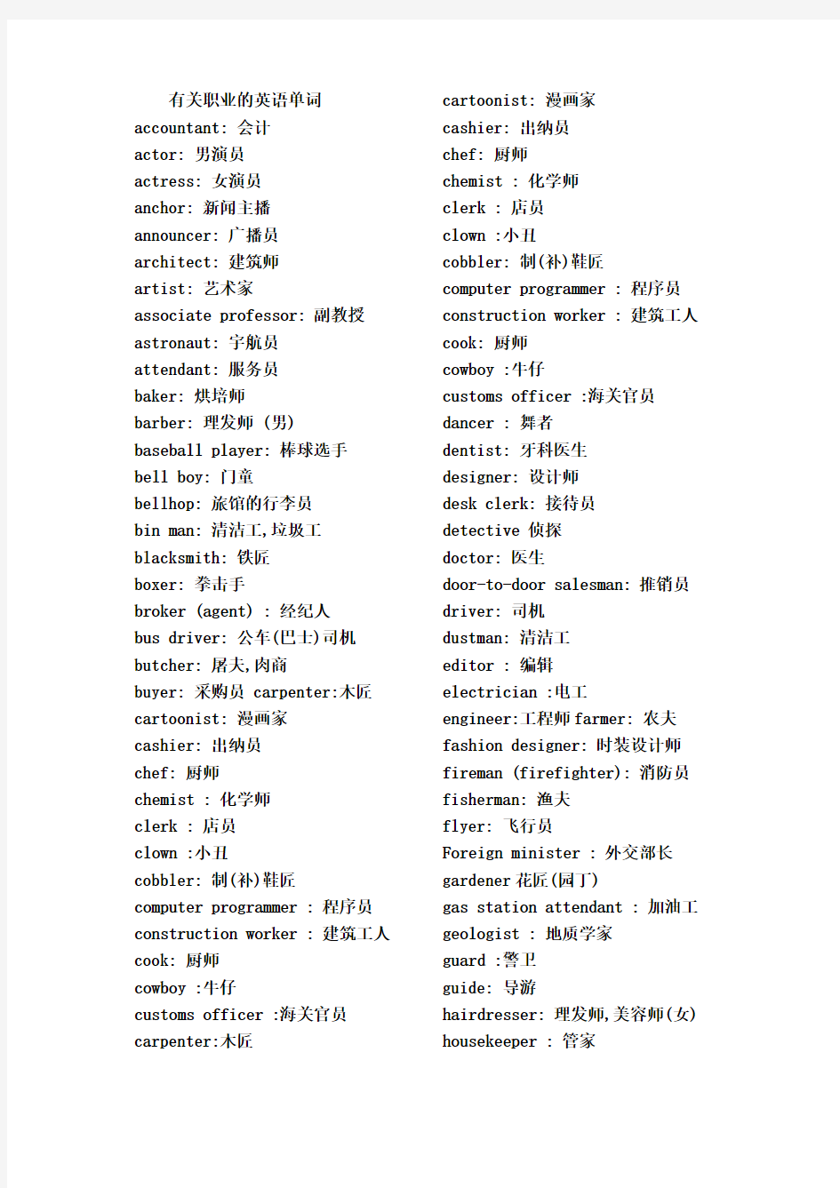 有关职业的英语词汇