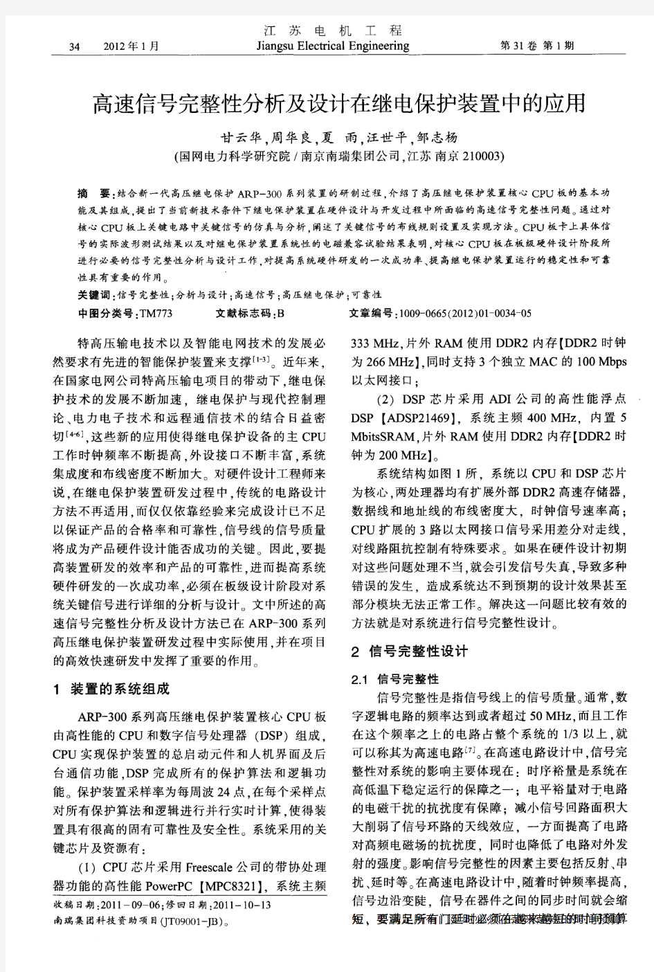 高速信号完整性分析及设计在继电保护装置中的应用