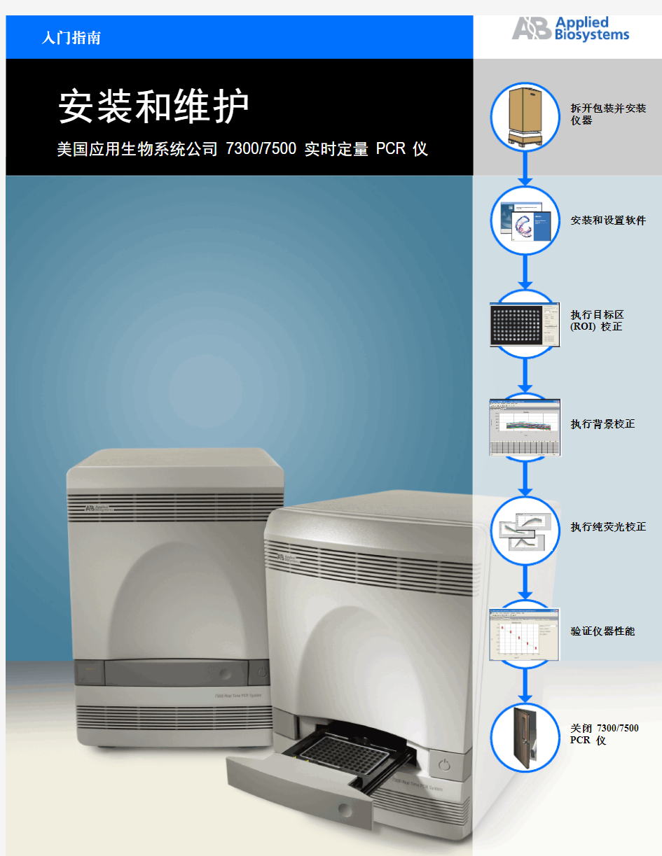 ABI7500说明书1.4版-中文