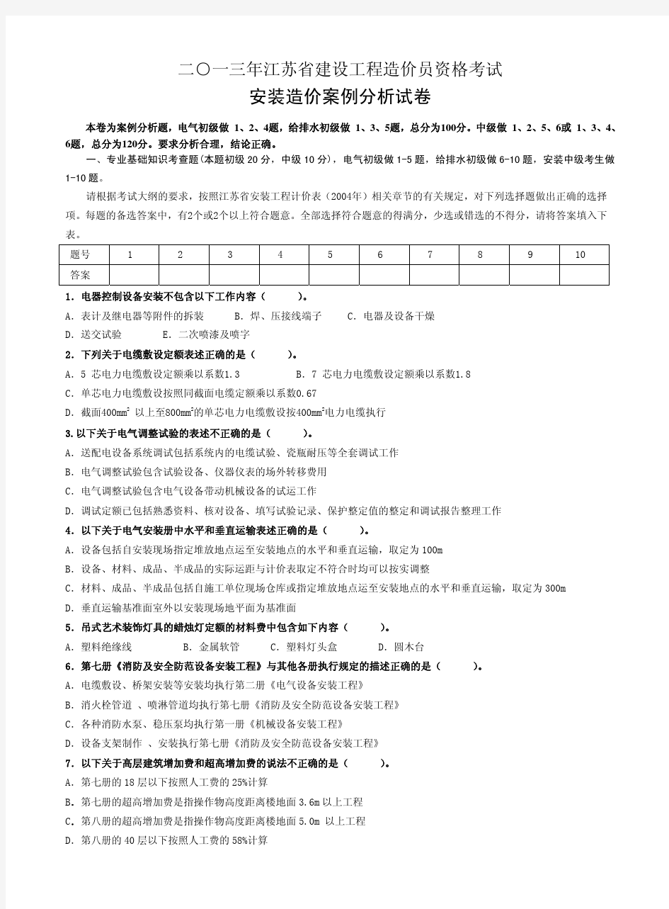 2013年江苏造价员安装案列题目及答案