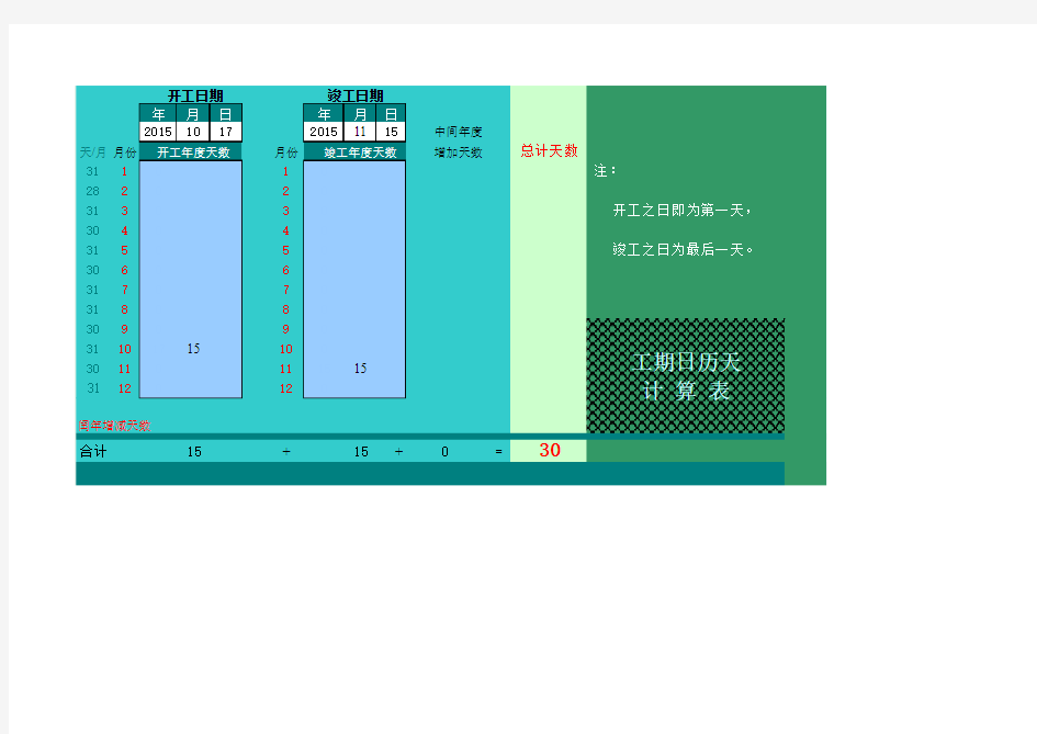 工期计算器(非常好用)