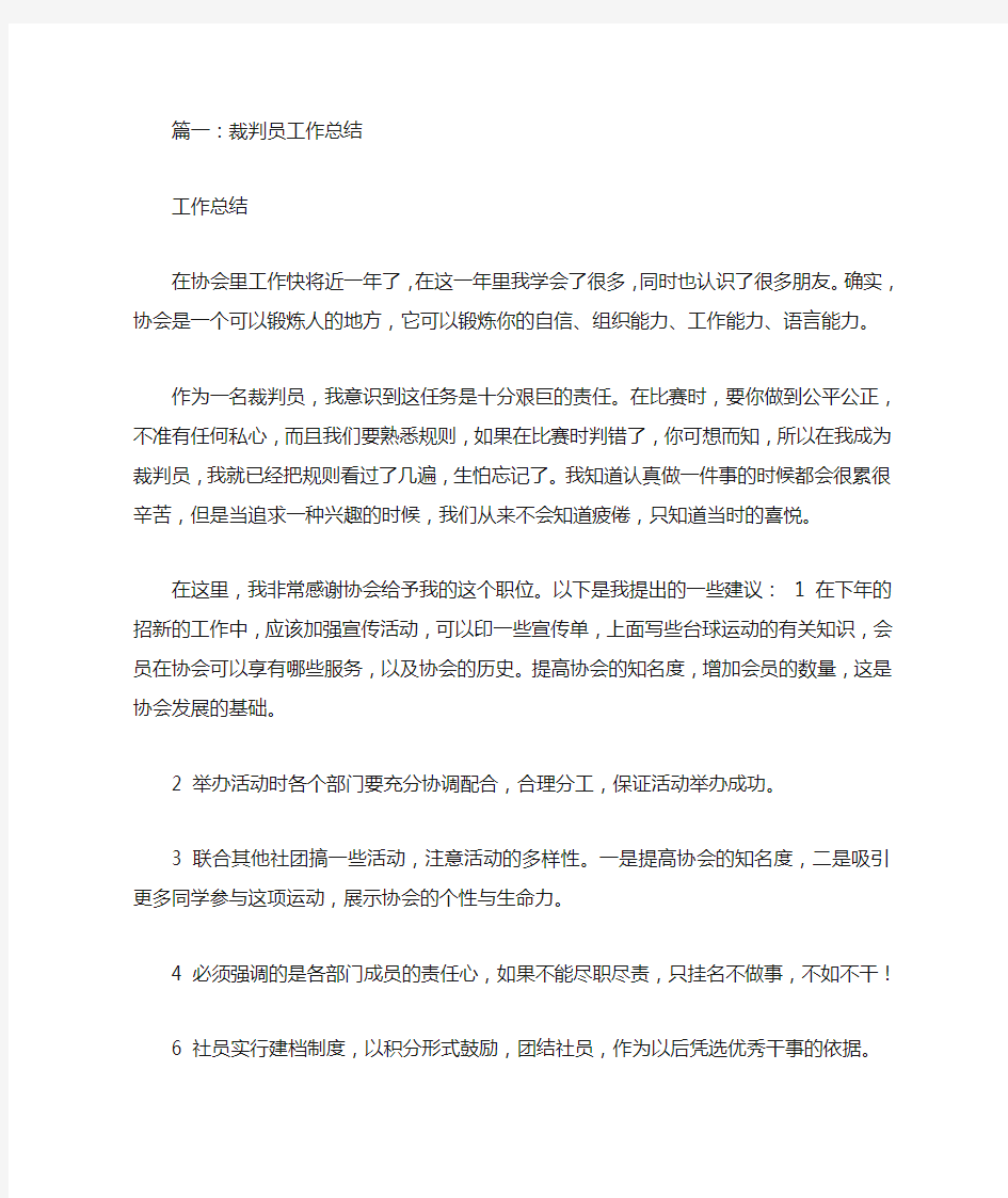 裁判工作总结