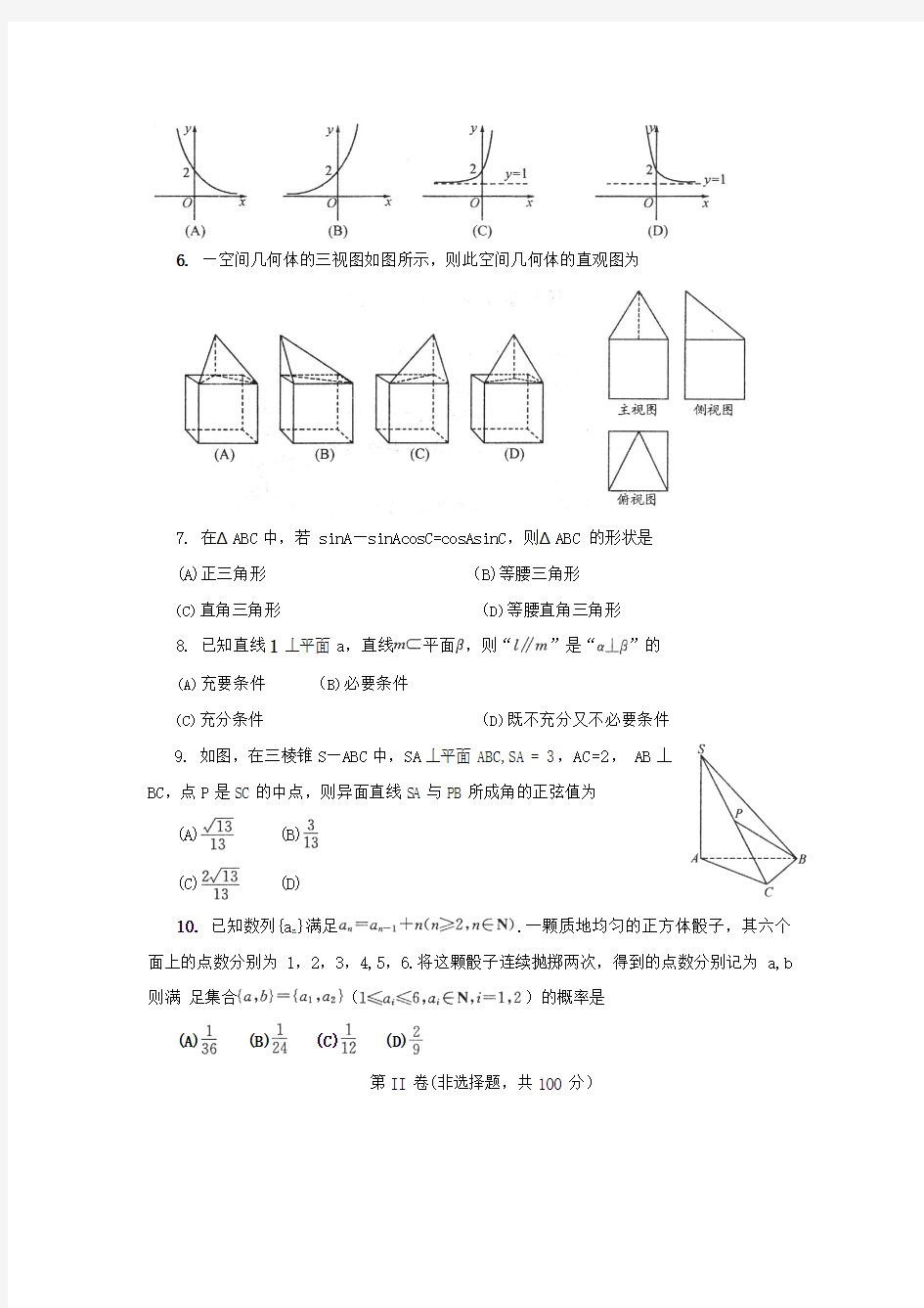 四川省成都市2013届高三第一次诊断性考试 数学文 Word版含答案