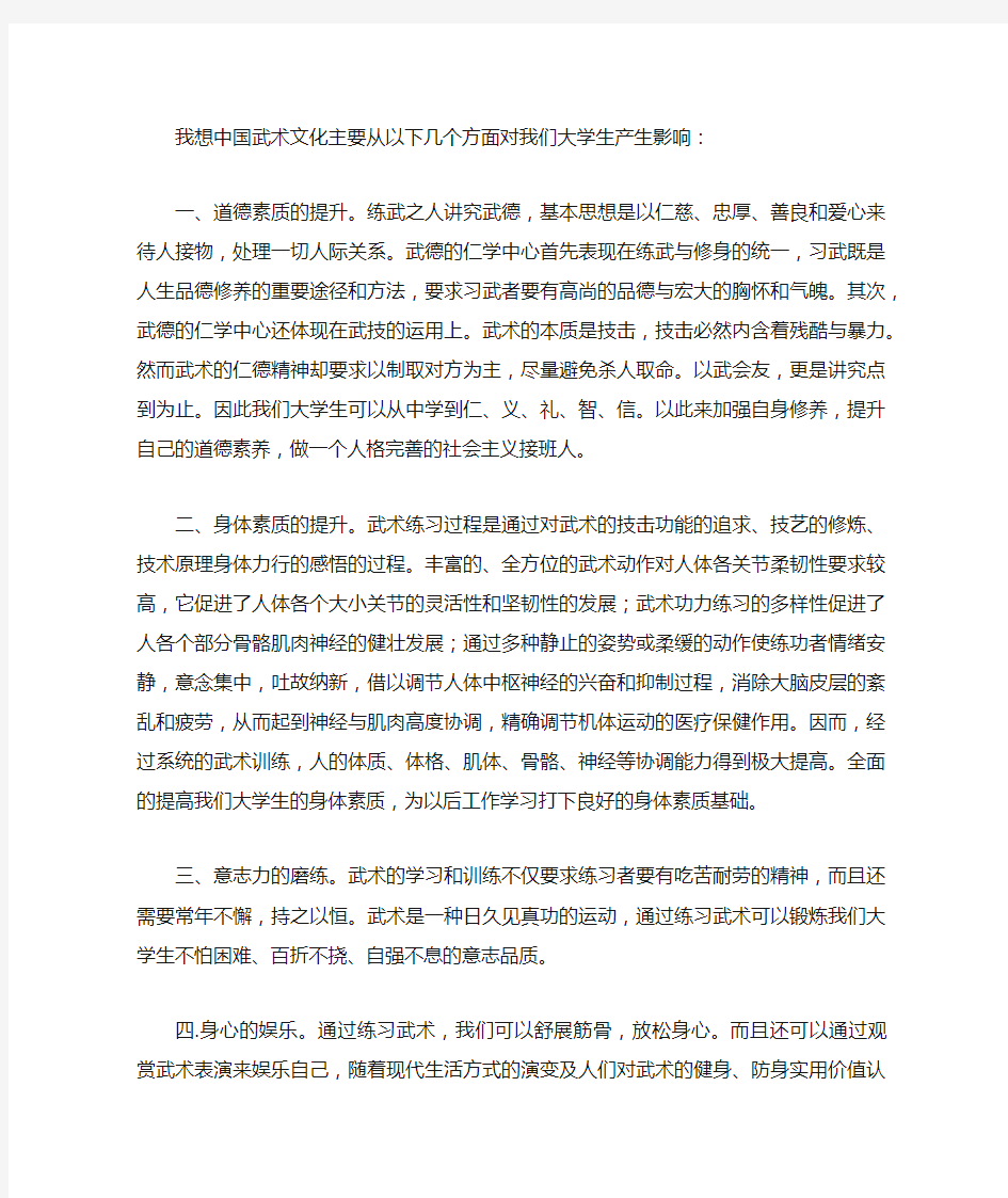 浅析中国武术文化对我们大学生的影响