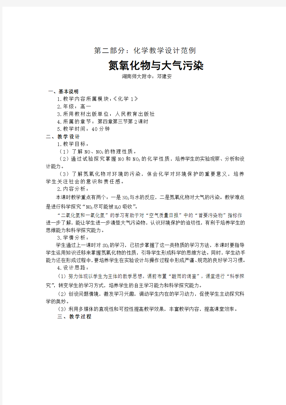 湖南省高中化学新课程教学设计参赛模板及范例