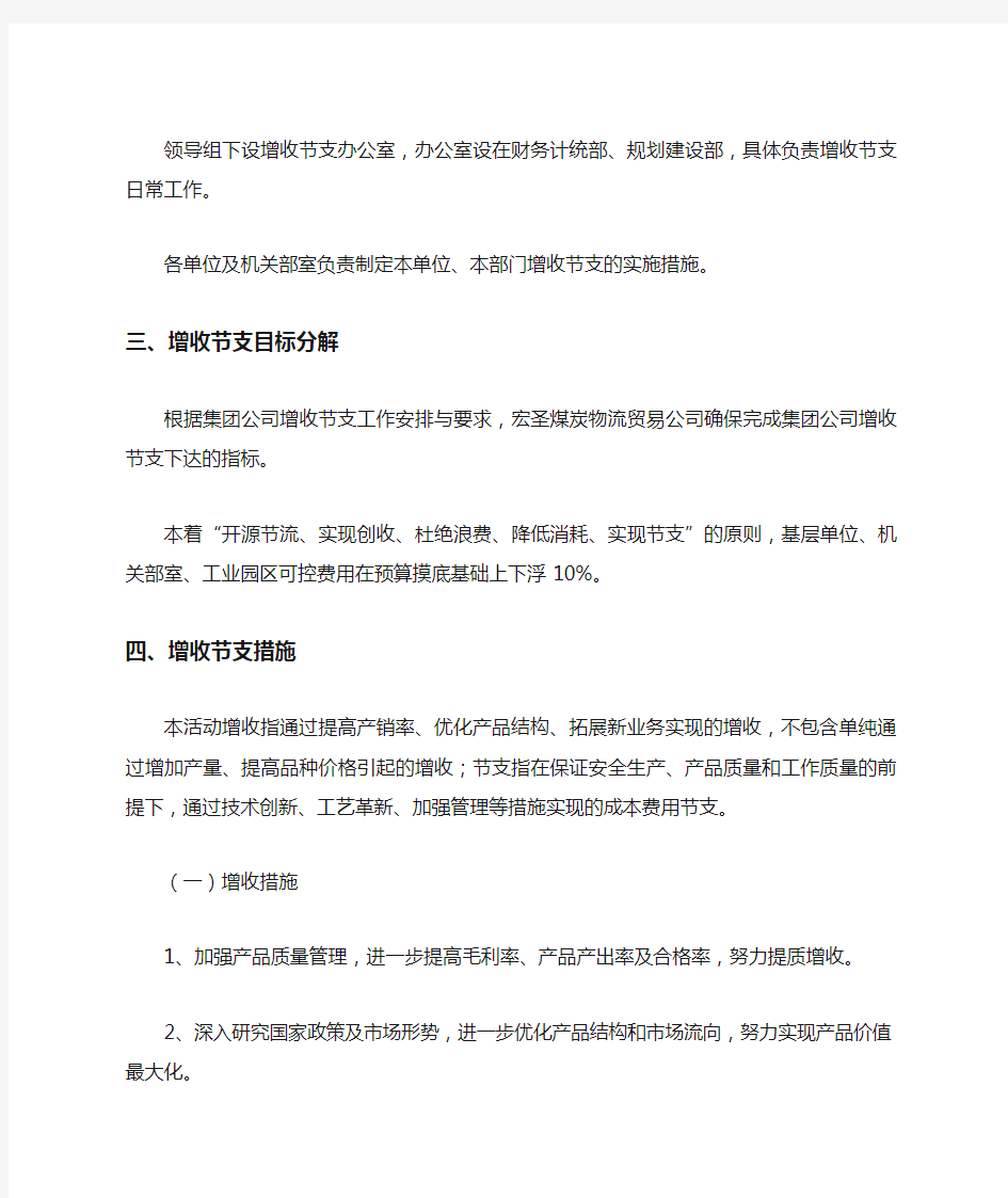 公司增收节支方案