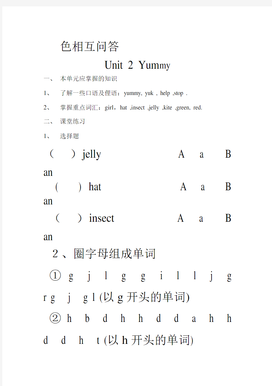 青少版新概念入门级A教案