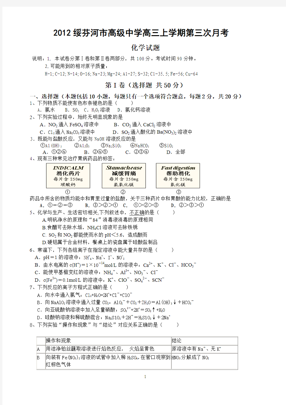 高三第三次月考化学试题