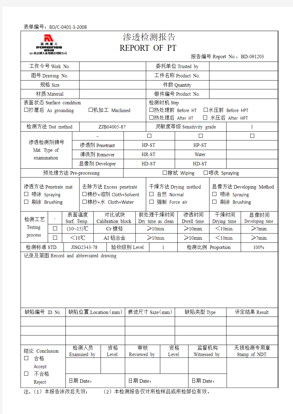 PT报告模板