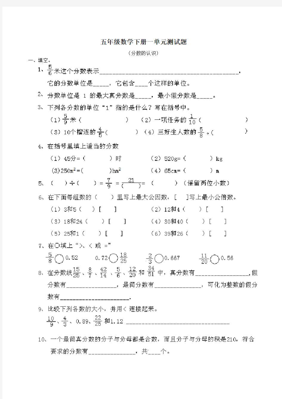 西师版五年级数学下册单元测试题