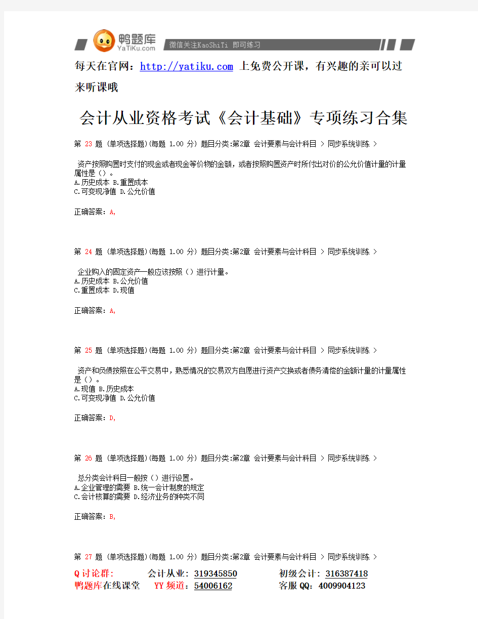 2014年广东省会计从业资格证考试《会计基础》专项真题练习
