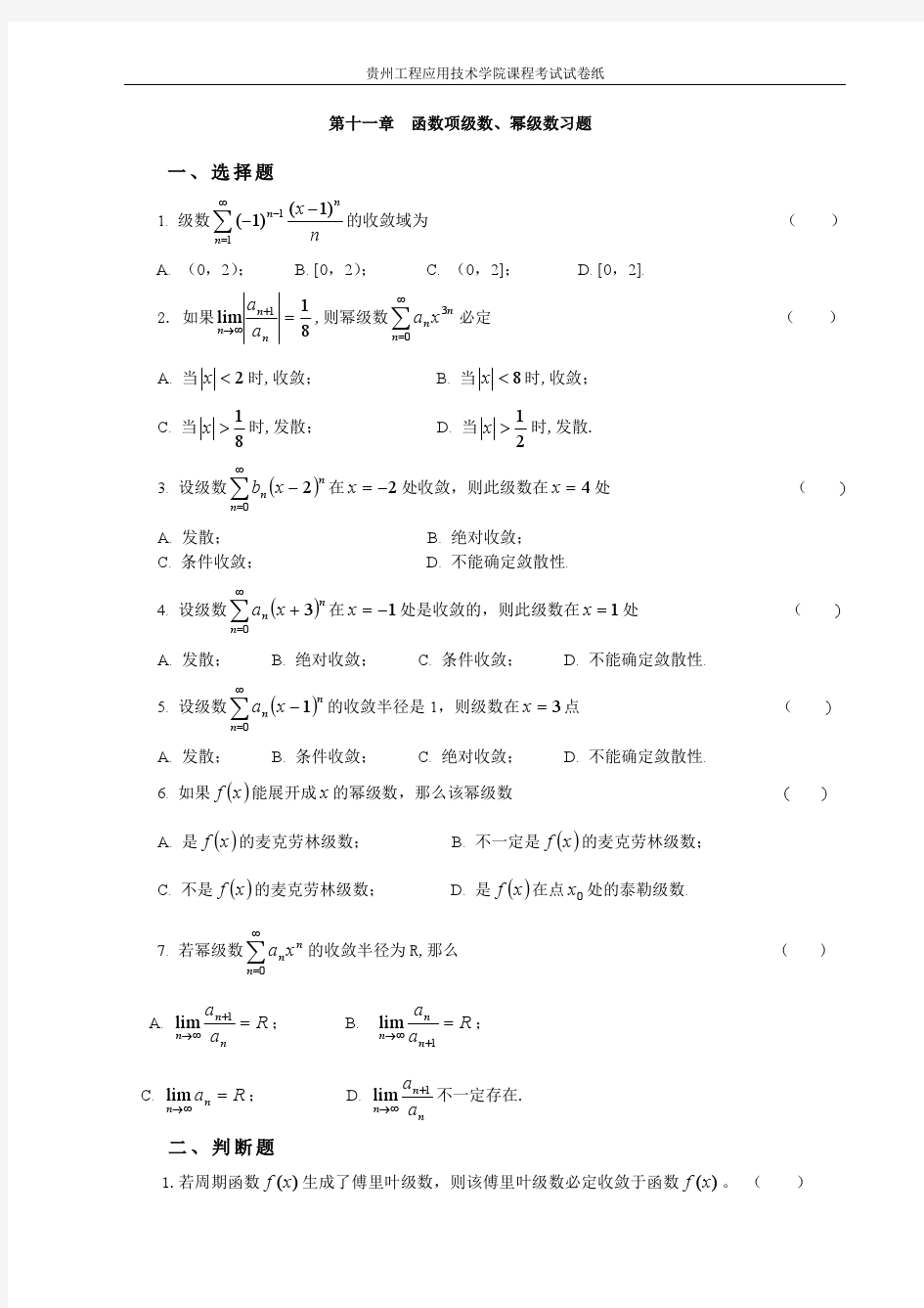 数学分析函数项级数、幂级数习题习题