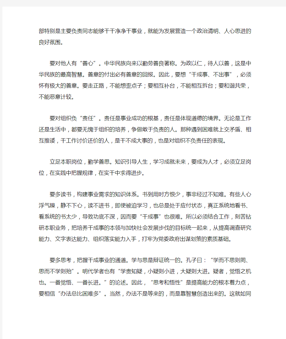 青年干部要善于在困难条件下干成事 不出事