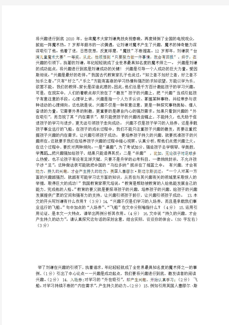 《将兴趣进行到底》阅读答案