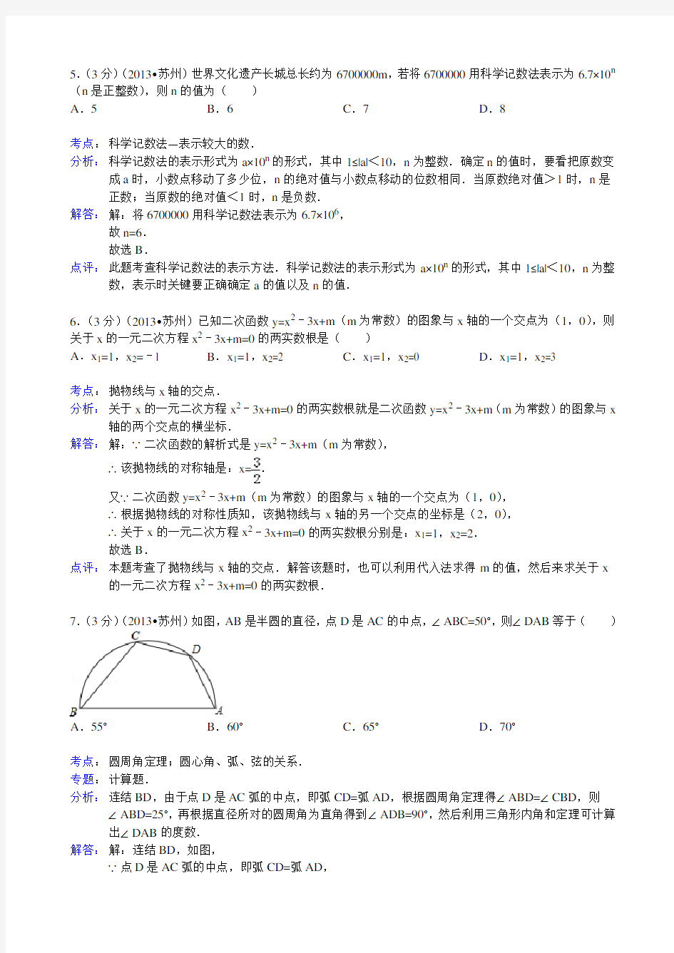 2013江苏省苏州市中考数学试题及答案(详细解析版)