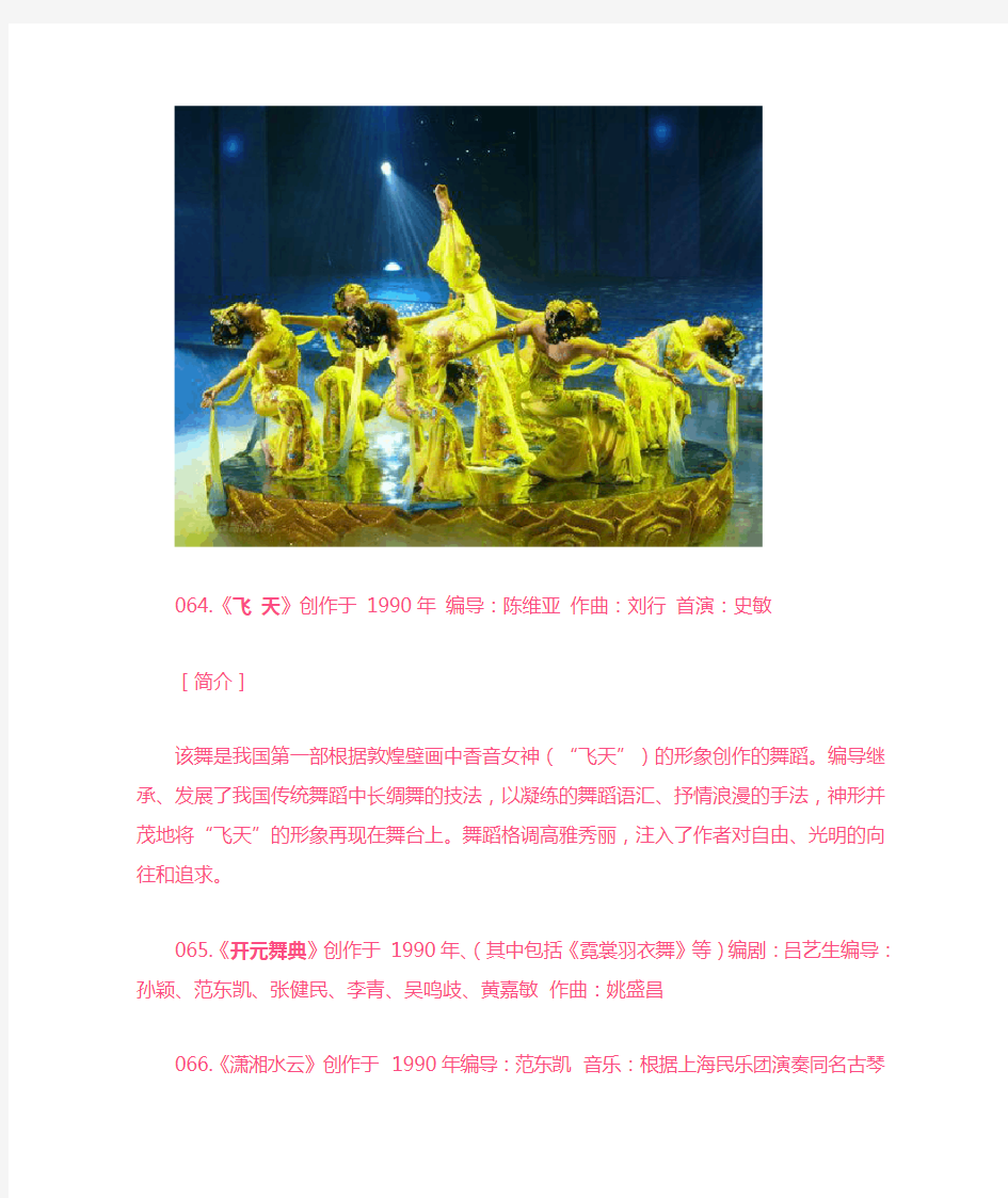 中国古典舞作品创作的整体特征分析