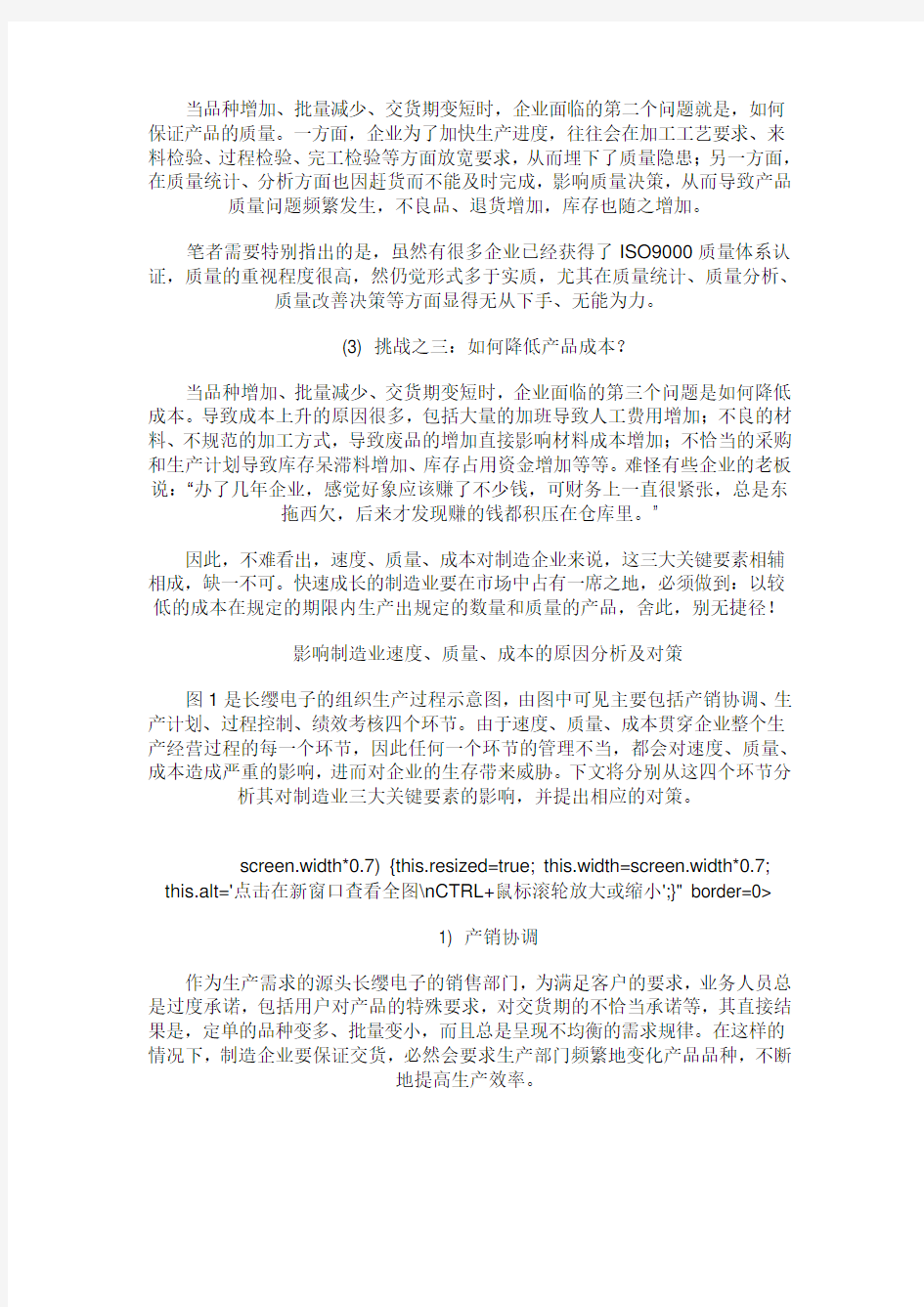 金蝶K制造业解决方案