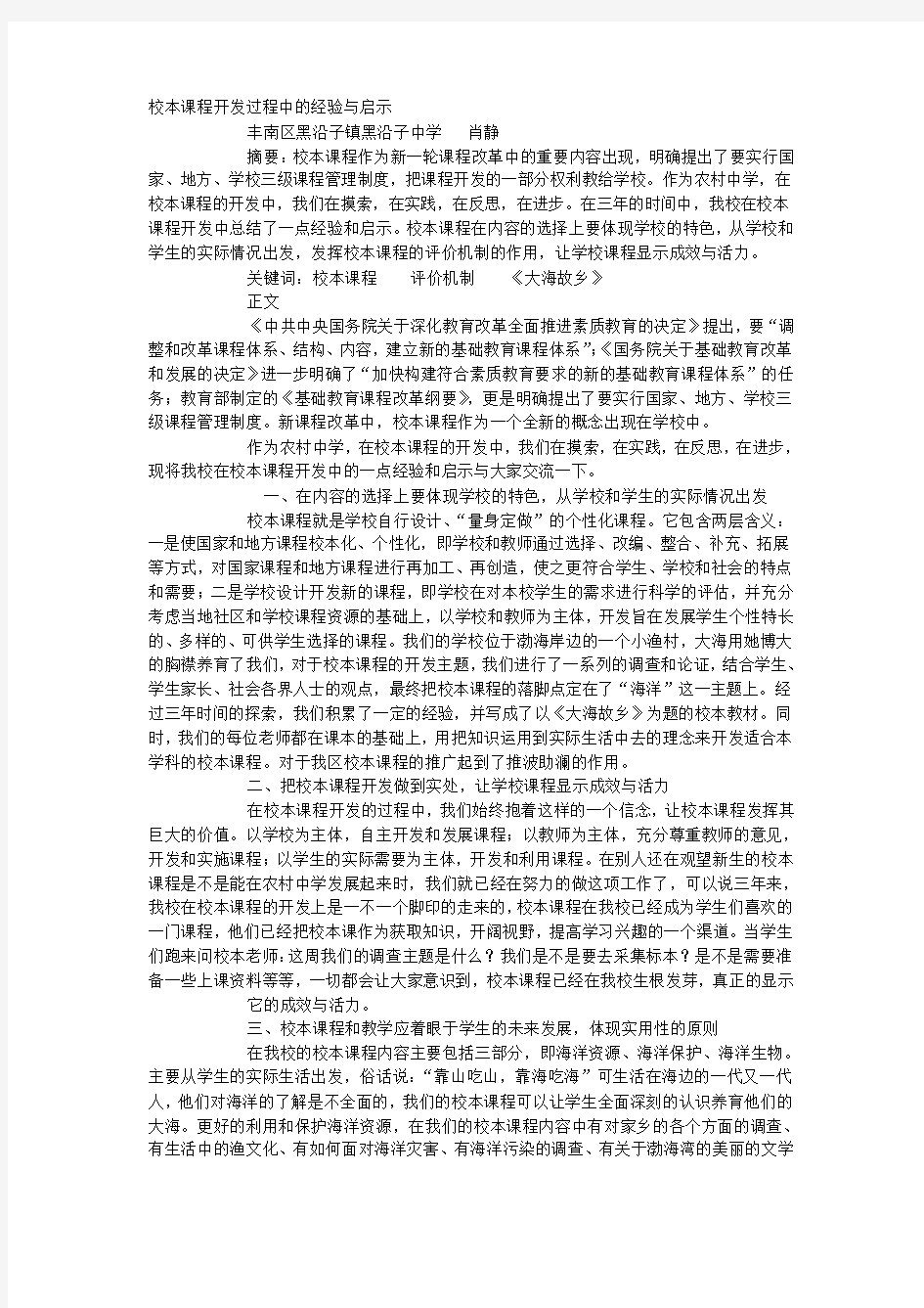 校本课程开发过程中的经验与启示