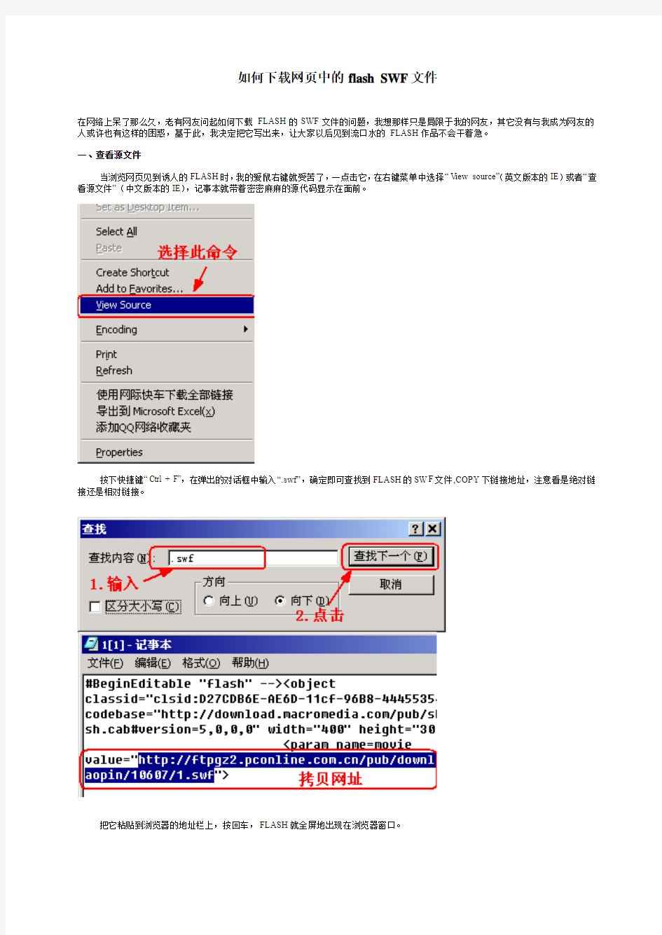 如何下载网页中的flash SWF文件