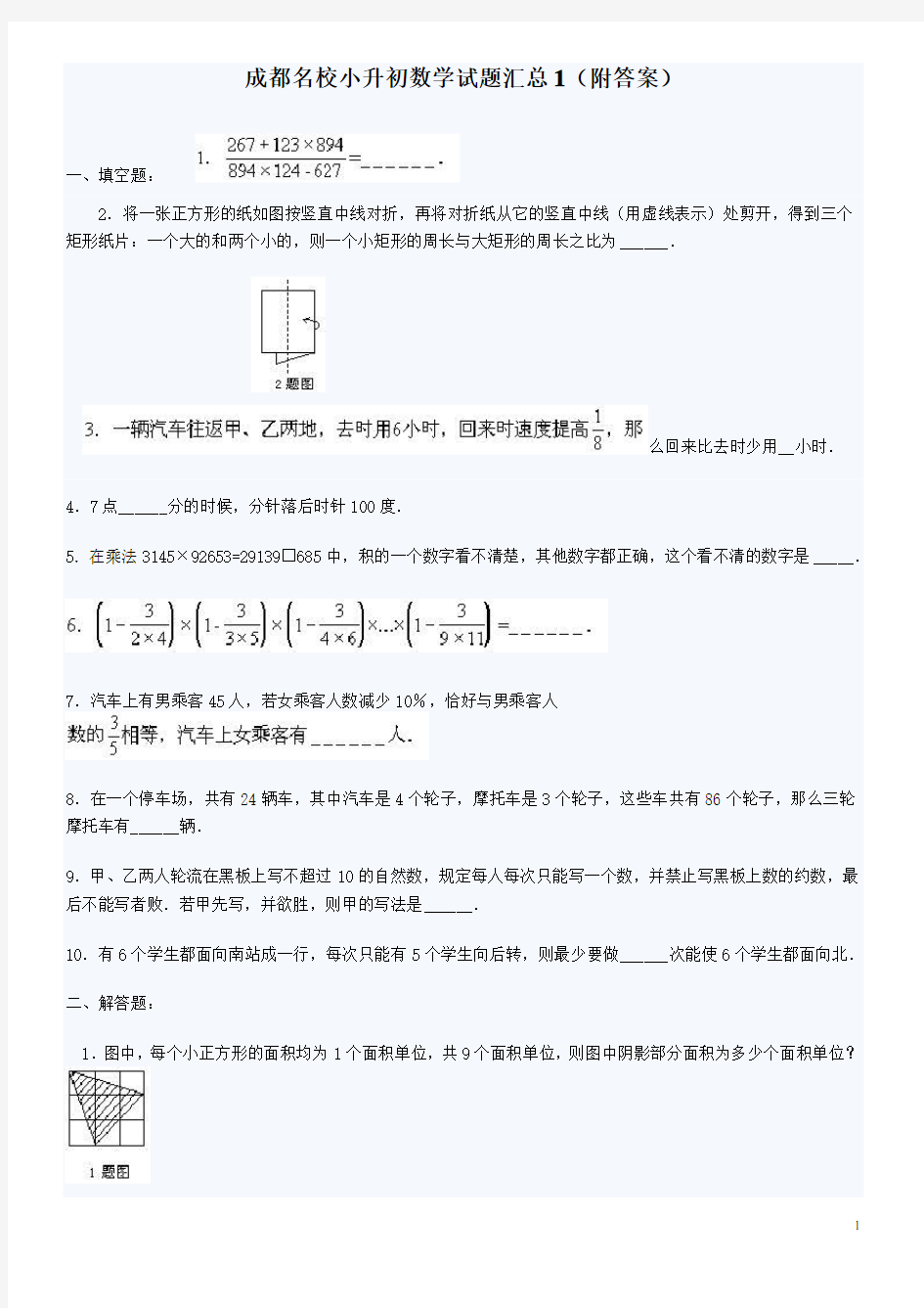 精选名校小升初数学试题汇总4套含答案