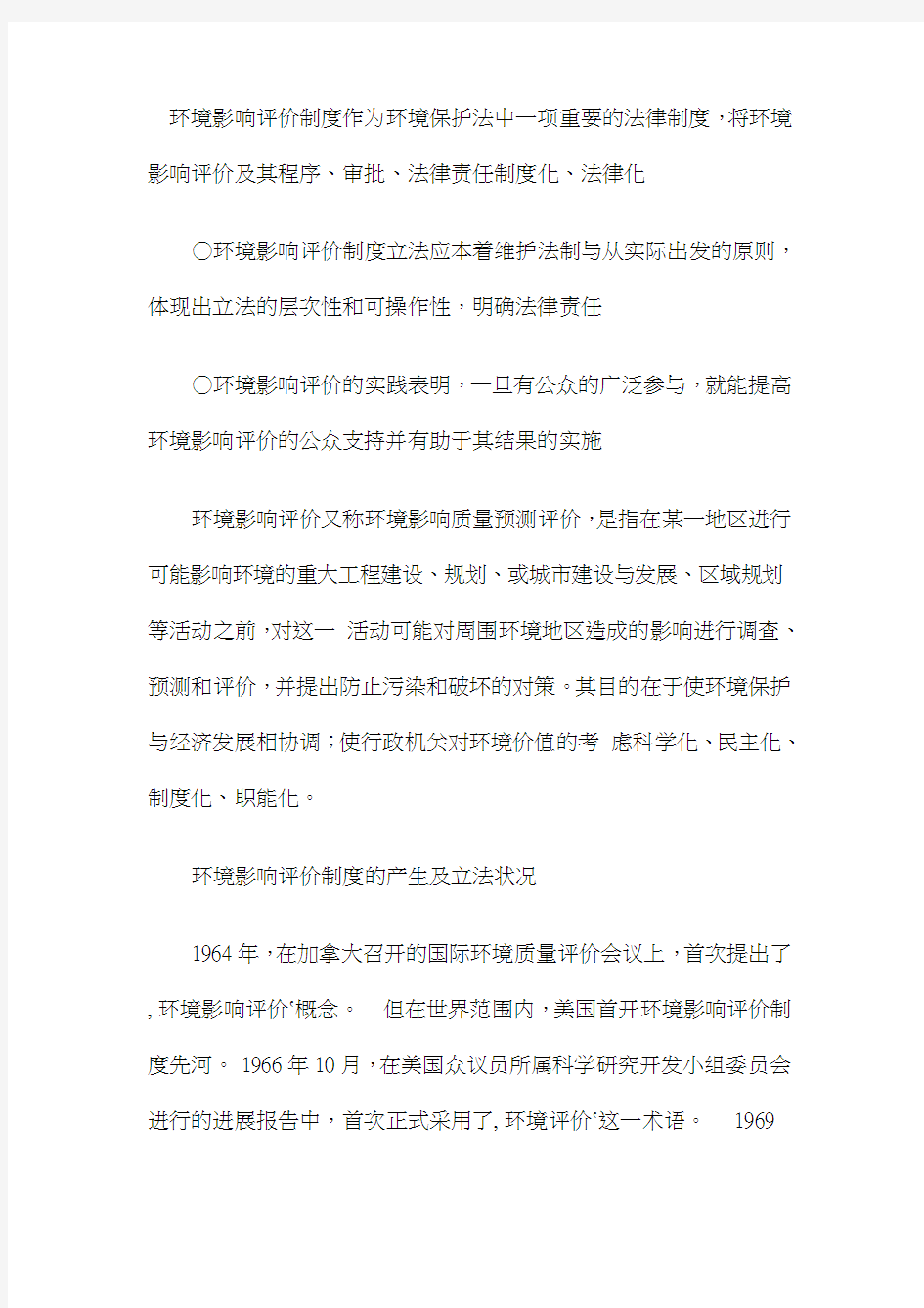 中外环境影响评价制度之比较