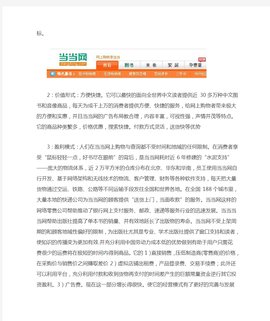 当当网商业模式分析