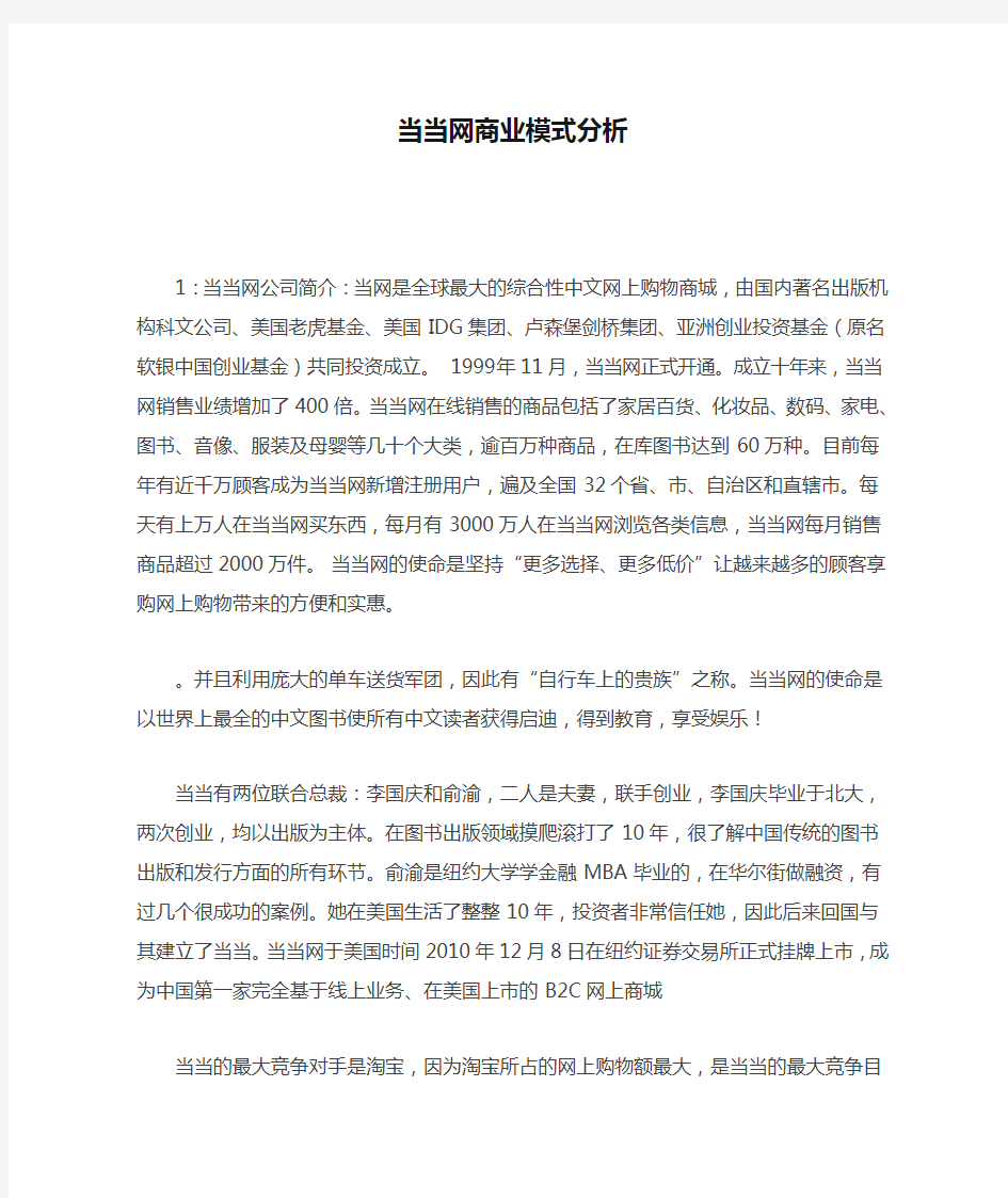 当当网商业模式分析