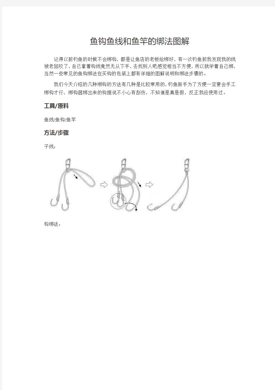 鱼钩鱼线和鱼竿的绑法多种绑法与图解