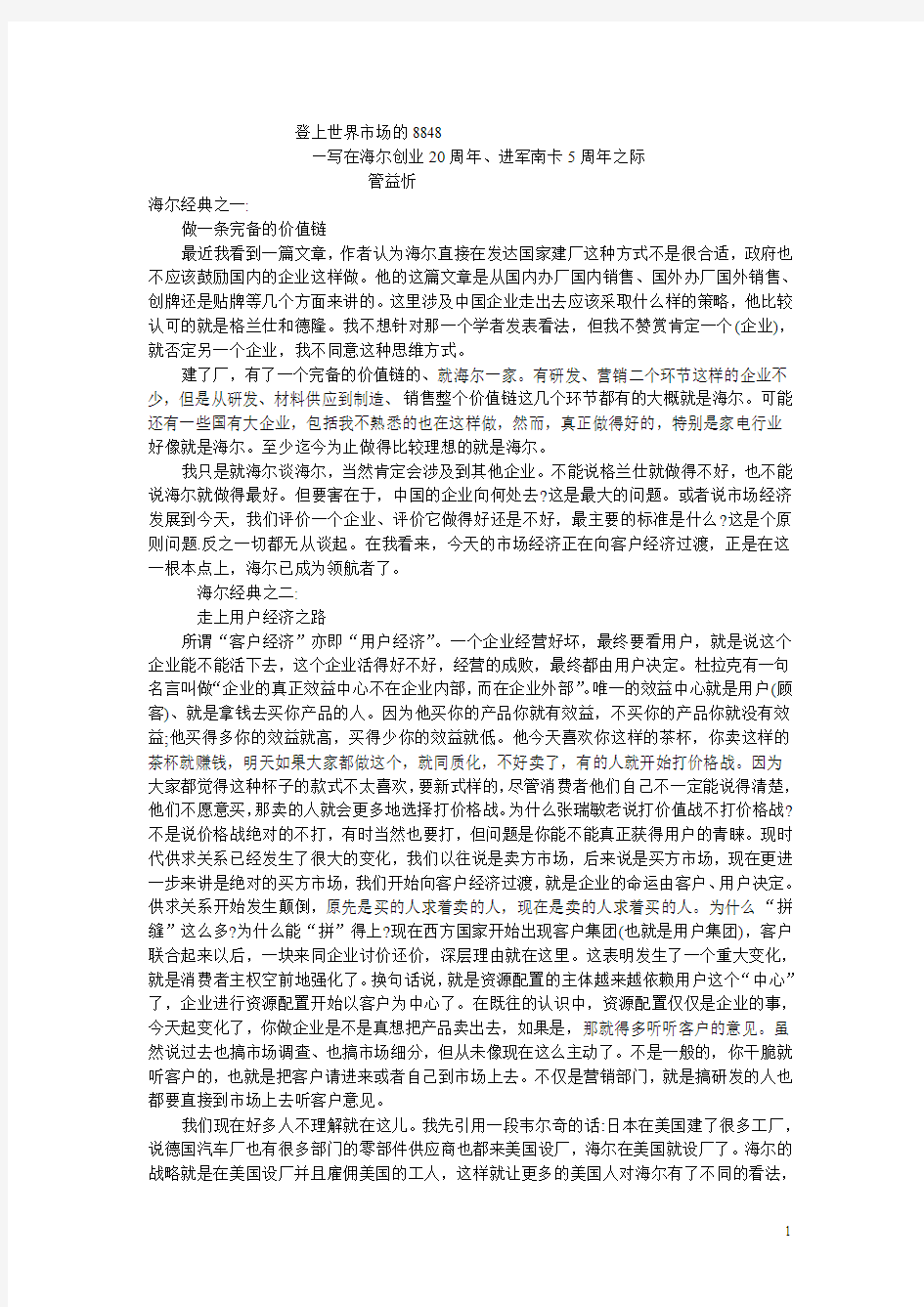 国际商务管理案例