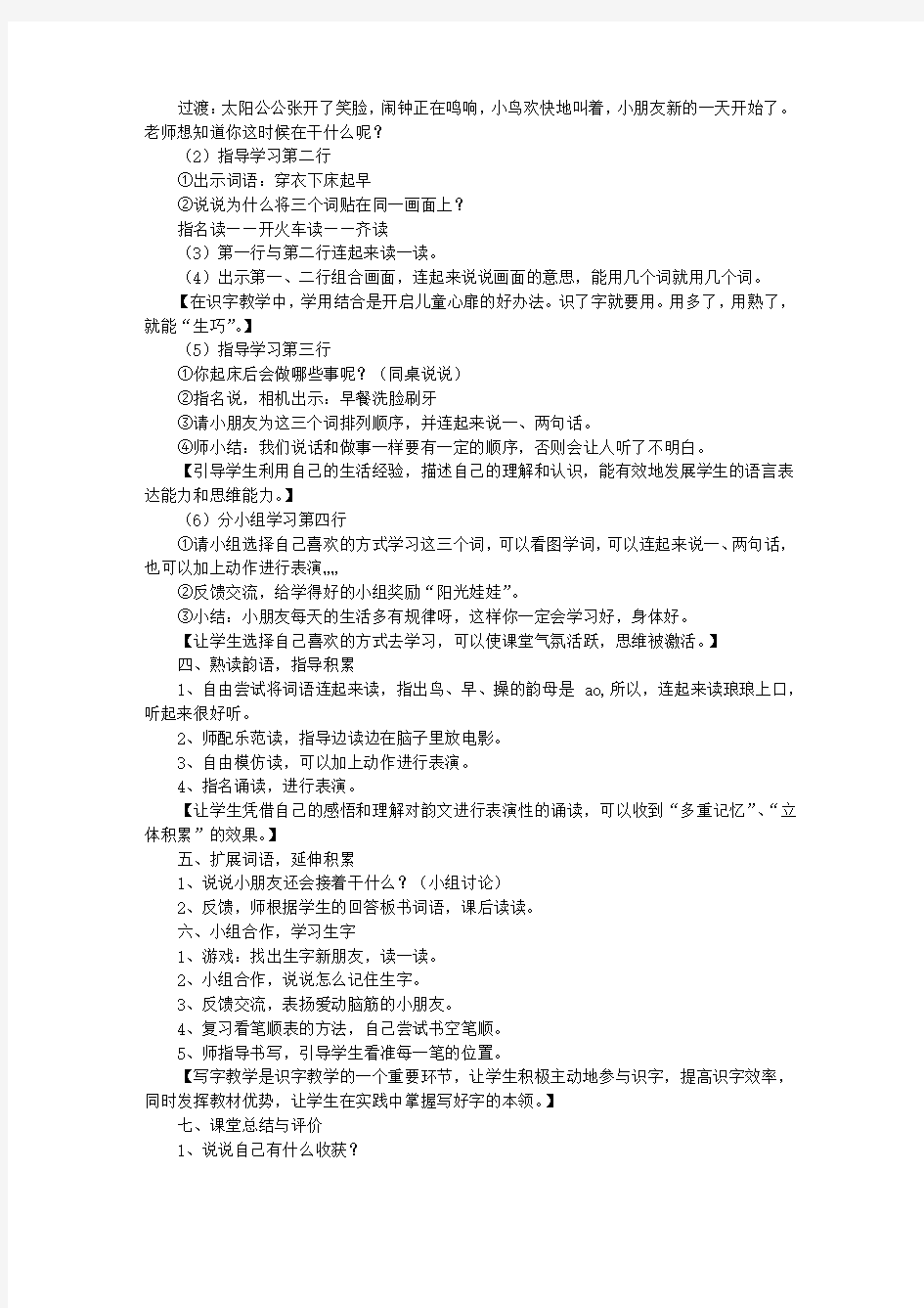 (第一册)《识字2》教学设计一