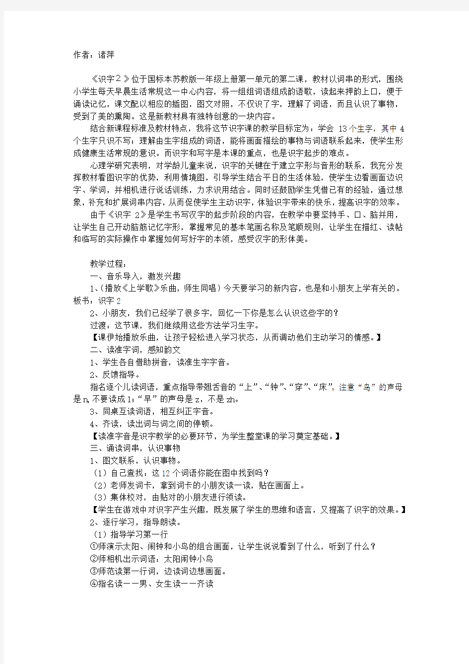 (第一册)《识字2》教学设计一