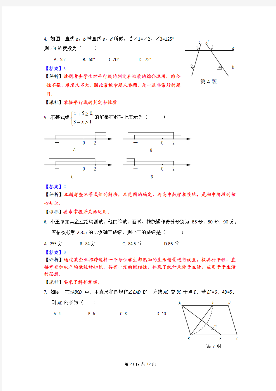 2015年河南省中考数学试题精品解析