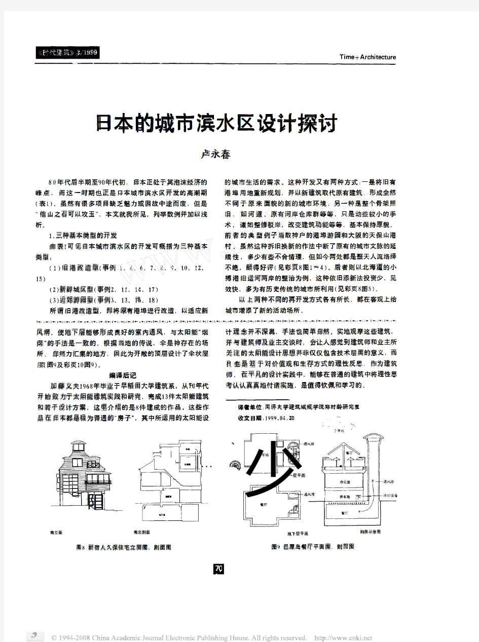 日本的城市滨水区设计探讨