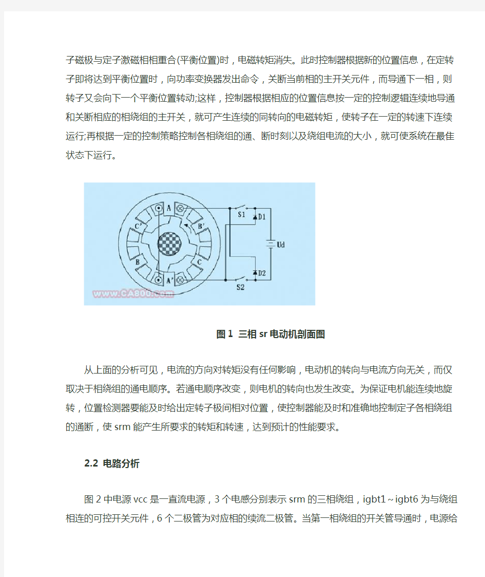 开关磁阻电机驱动系统的运行原理