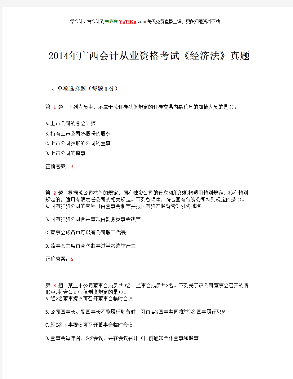 2014年广西会计从业资格考试《财务管理》真题_