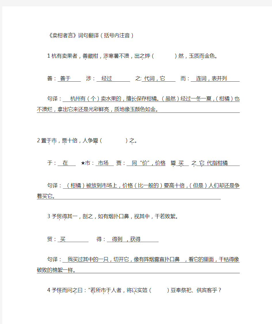 卖柑者言 字词解释答案