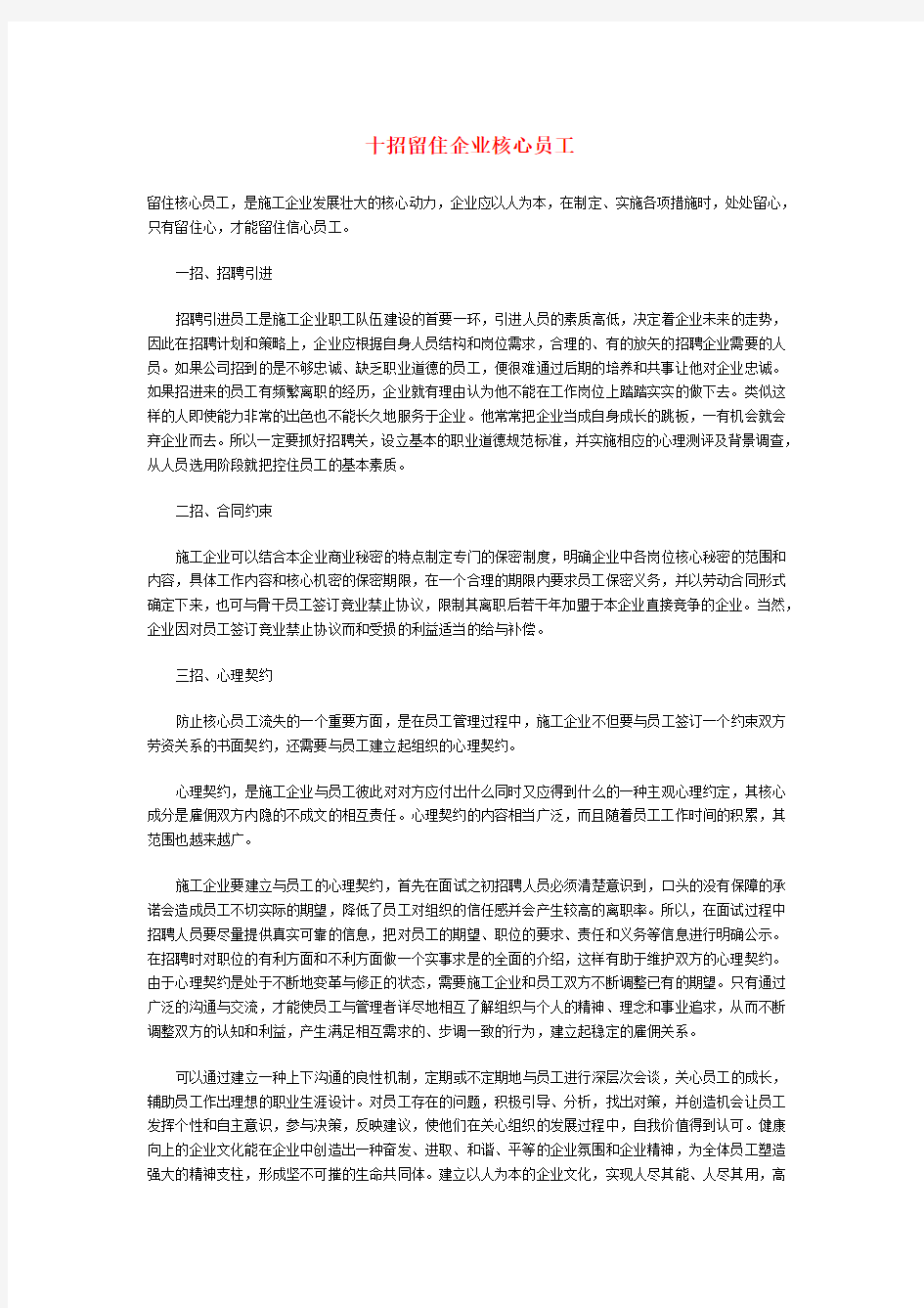 十招留住企业核心员工