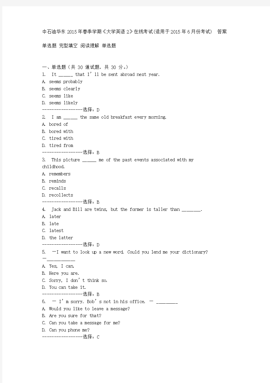 中石油华东2015年春季学期《大学英语2》在线考试(适用于2015年6月份考试) 答案... (2)