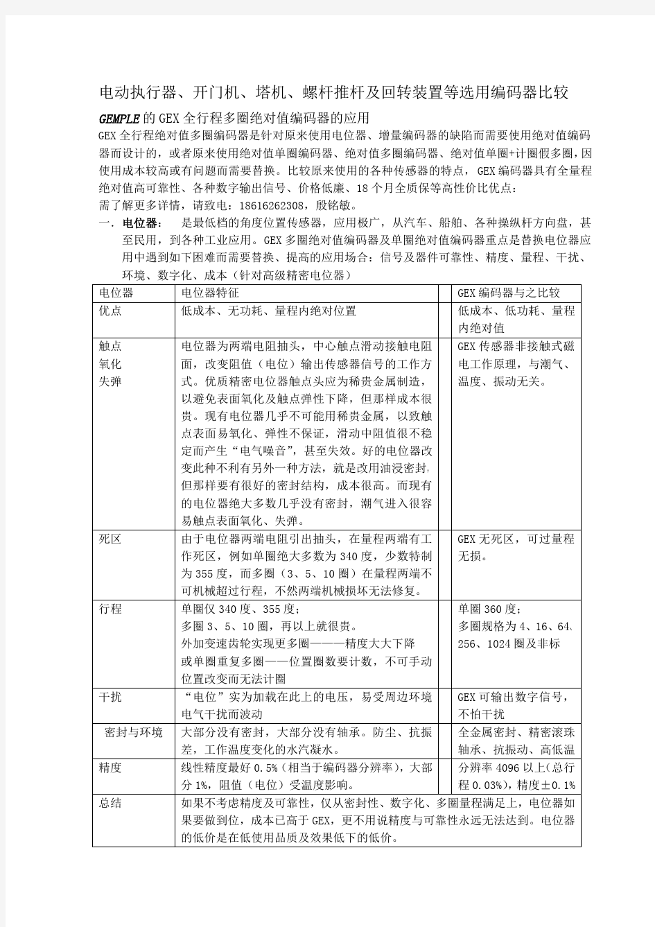 编码器和电位器的选用比较