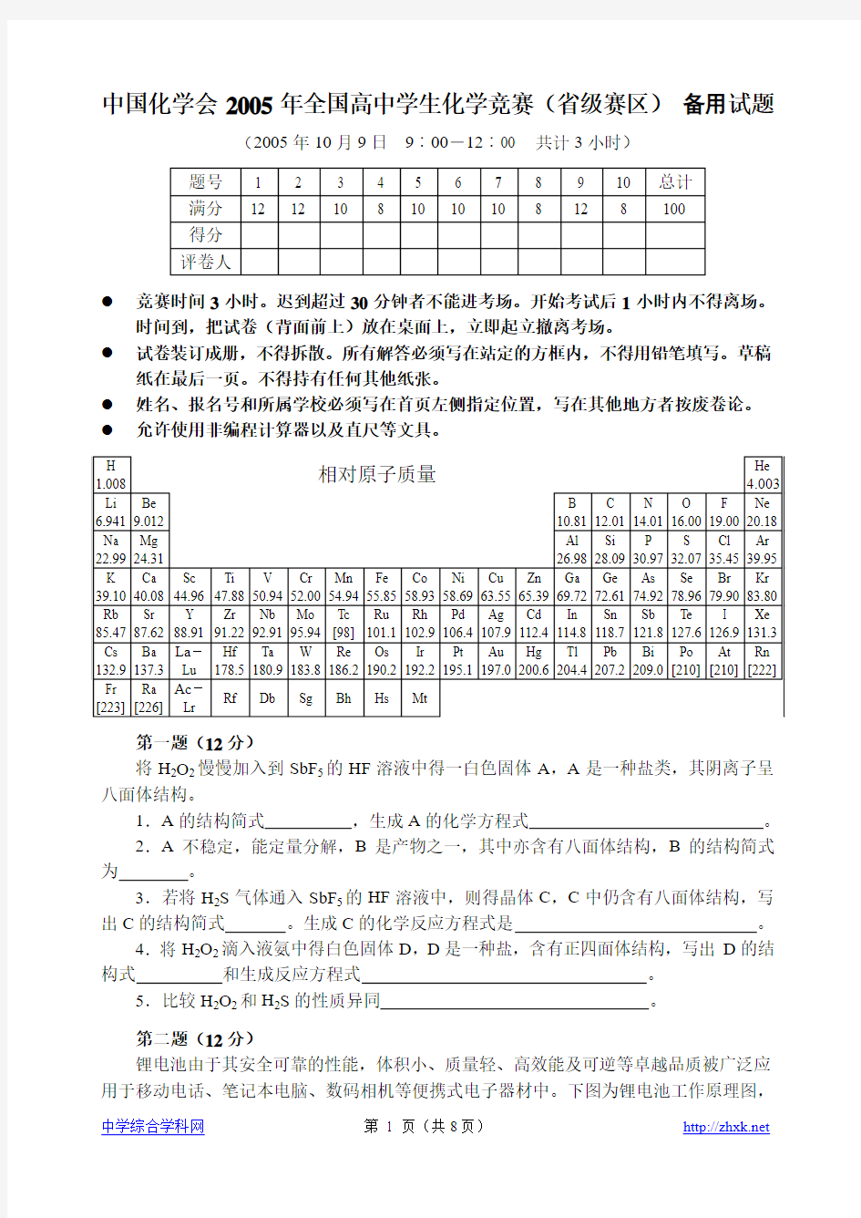 B3中国化学会2005年全国高中学生化学竞赛(省级赛区)备用试题