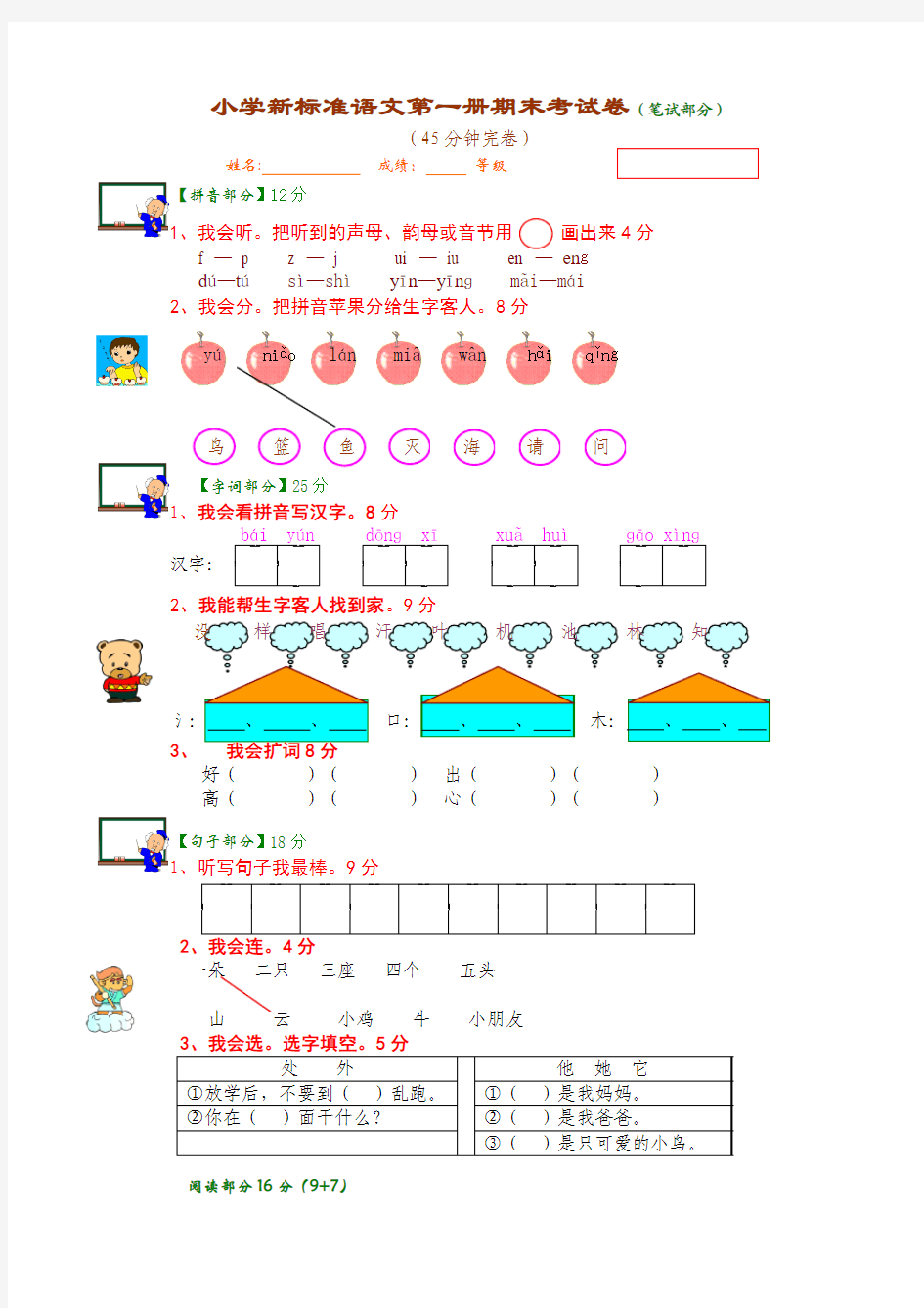 小学一年级语文试卷