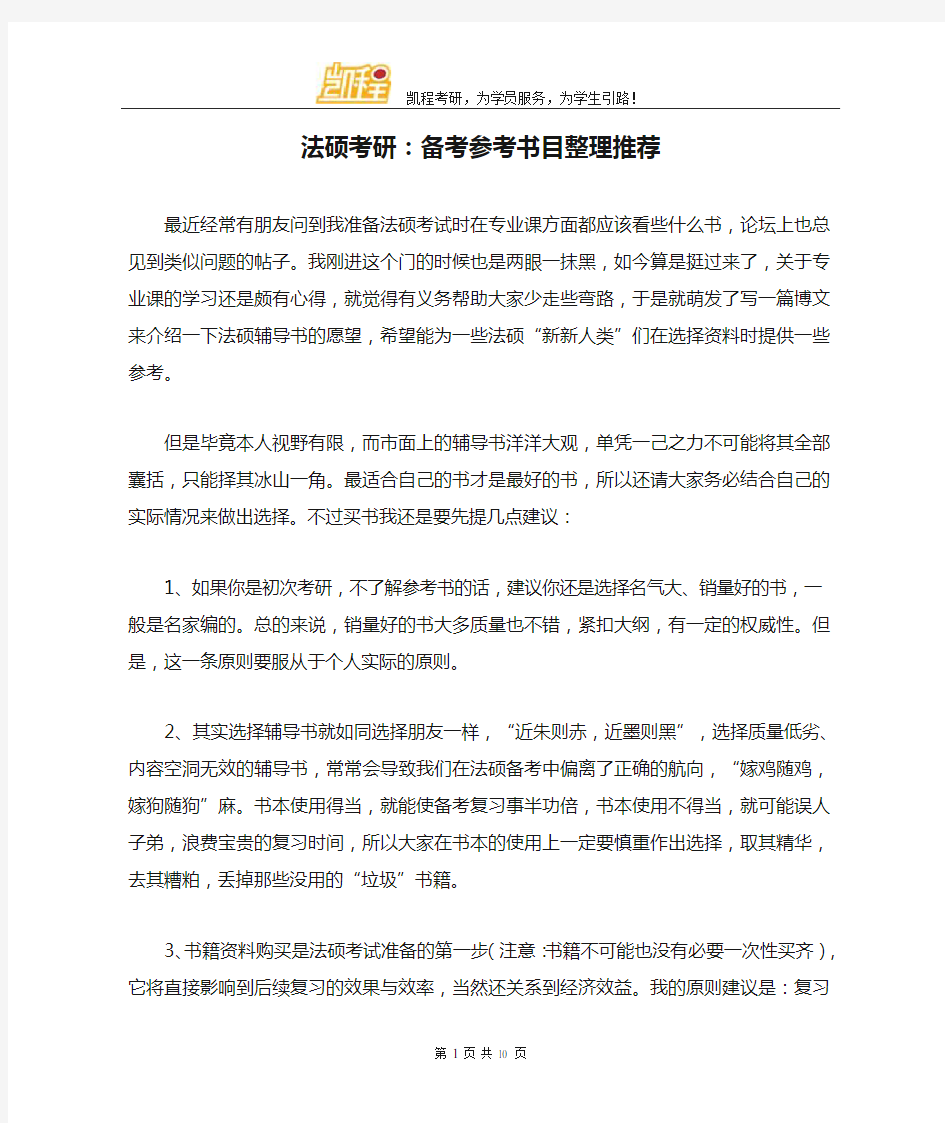 法硕考研：备考参考书目整理推荐