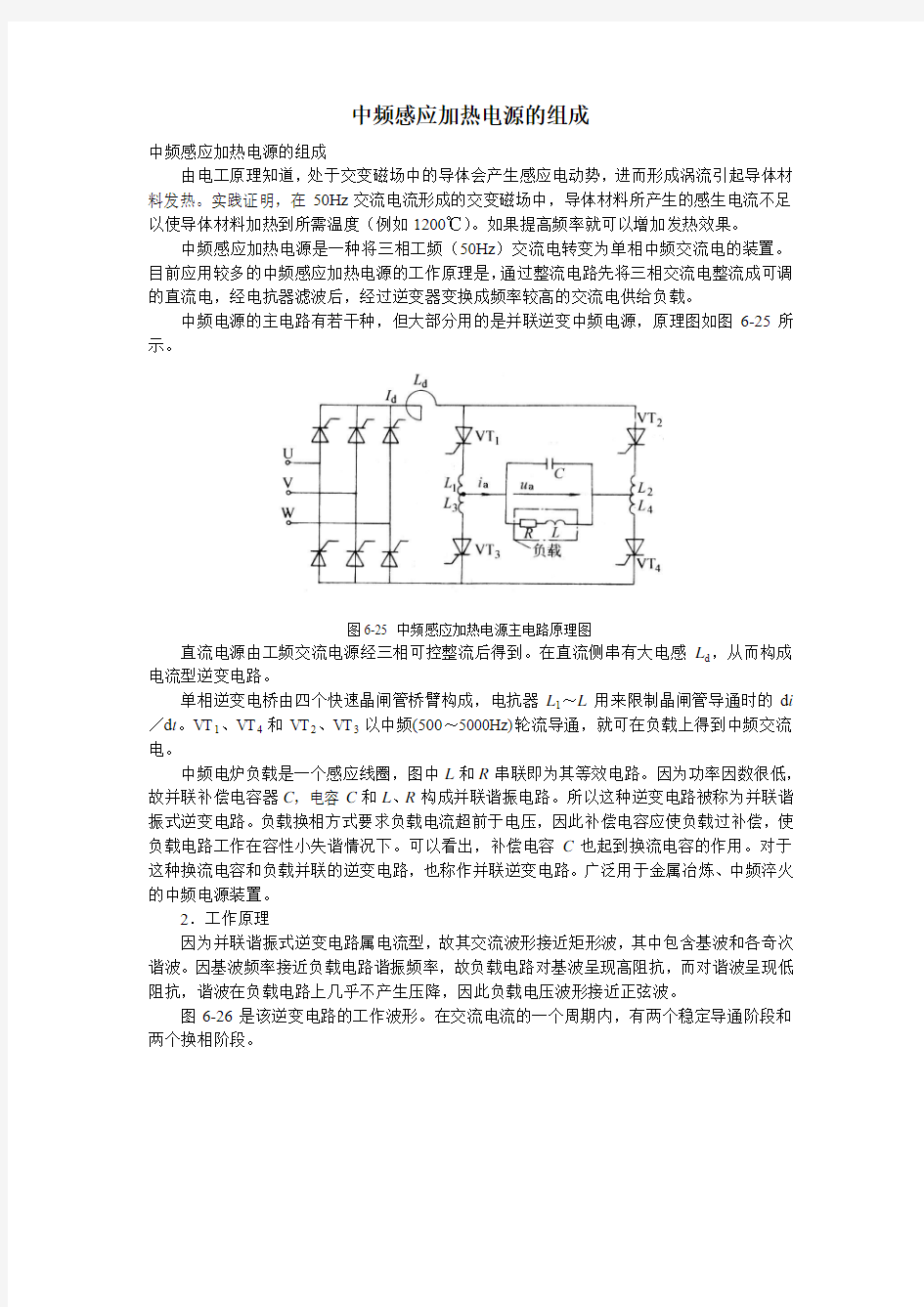 中频感应加热电源的组成